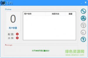 FlyFi(无线wifi软件) v6.6.8 绿色免费版