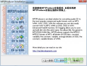 MP3Producer汉化版(附注册码) v2.61 特别版
