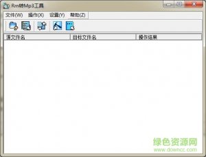 rm转mp3格式转换器 免安装版
