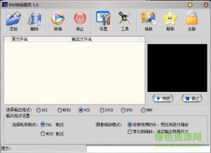 rm转换精灵绿色纯净版 v5.0 特别版