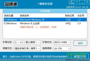 品牌通一键备份还原 v3.1 最新版