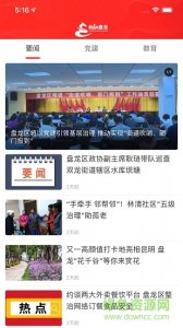 云融盘龙苹果版 v3.5.9 官方iphone版