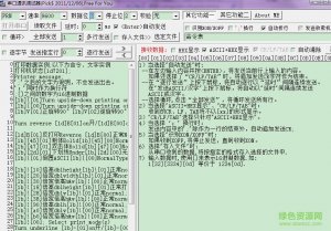 串口通讯调试器 v2.0 官方版