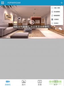 p2pwificam 电脑版 v5.0.0.2 官方最新版