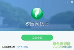 邵阳学院校园网认证推广客户端 v4.31 官方安装版
