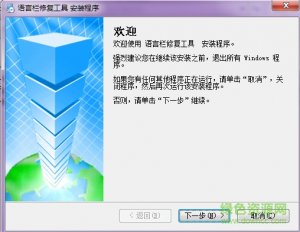 xp语言栏修复工具 安装版