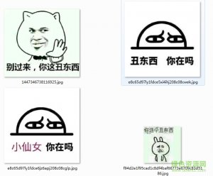 丑东西你在吗表情包