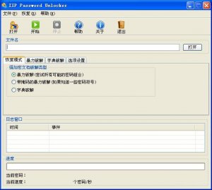 zip密码瞬间清除工具(ZIPPasswordUnlocker) v4.0 绿色纯净版
