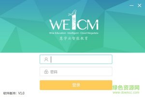慧学云三屏互动智慧教师 v1.0.1 官方版