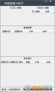 我爱炒股票行情助手
