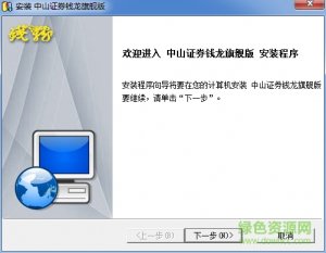 中山证券钱龙旗舰版 v2018 官方版