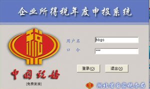 湖北企业所得税年度申报软件