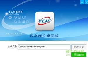 云南数字能投推广客户端 v1.0 桌面版