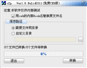 c2pfree Windows 10版本 v2.0 官方免费版