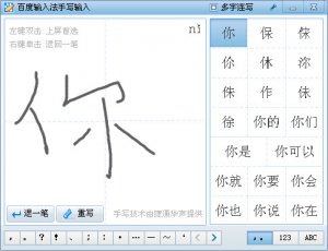 百度中文手写板 v1.0.0.96 官方安装版