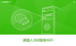 360随身wifi3代驱动 v5.3.0.3070 官方最新版