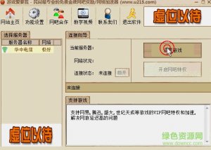 游戏爱要我vip专线版 v5.0 正式版
