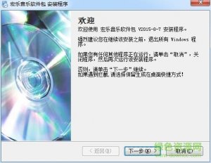 宏乐音乐软件包(三款音乐制作软件) v20