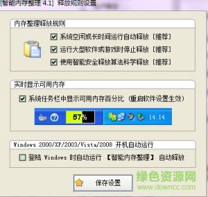 智能内存整理 v4.10 绿色纯净版