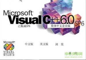 Microsoft Visual Studio 6.0 官方简体中文版