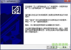 万人迷互联网电话 v2.51 官方版