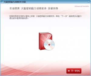 大脑密码脑力练习软件 官方最新版