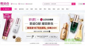 唯品会软件电脑版 v7.12.8 pc最新版