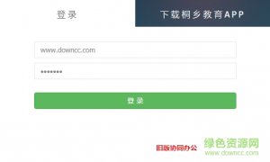 桐乡教育智慧服务平台 v2.0.22 最新版