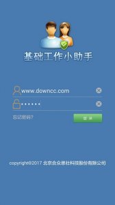 新疆基础工作小助手电脑版 v5.0 官方版