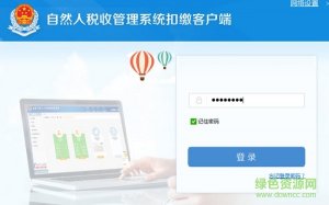 上海自然人税收管理软件扣缴推广客户端