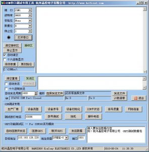 gsm串口调试助手 绿色纯净版