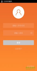 欧特斯云软件 v1.0 Android版