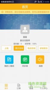 滴滴大夫大夫端 v1.0.7 Android版