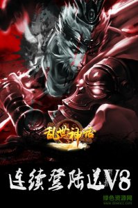 百度版乱世神话 v1.0 官方网站Android版