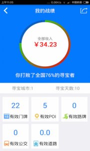 高德地图道路寻宝 v2.3.6 Android版