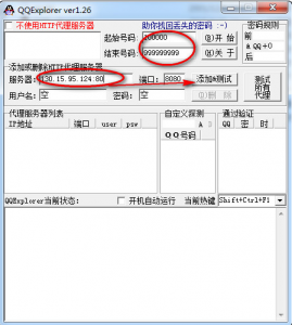 QQExplorer中文破解版