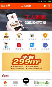工人到家手机版 v1.0.10 Android版