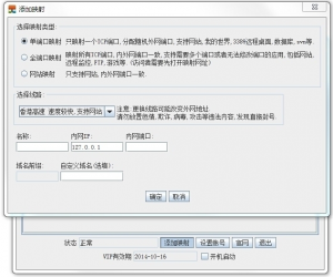 端口映射软件正式版