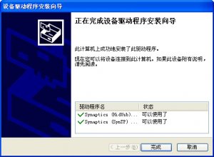 联想UltraNav鼠标驱动程序