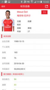 阿森纳球迷 v1.0.1 Android版