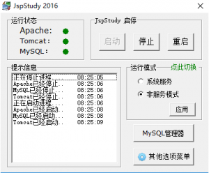 JspStudy正式版