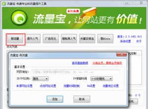 流量宝正式版