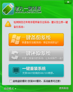 老九一键还原