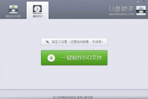u盘助手
