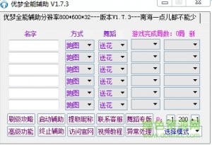 qq飞车自动跑图辅助工具 v1.7.3 免费版