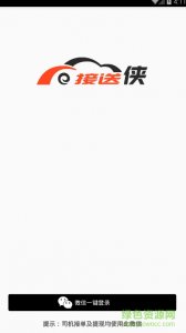 接送侠专车软件 v1.0 Android版