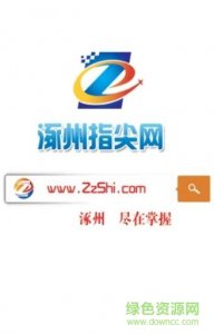 涿州指尖推广客户端 v1.0.0 Android版