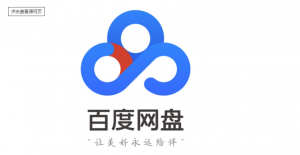 百度网盘万能钥匙畅享版