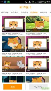 新华视讯手机版 v6.0.0.1 Android版
