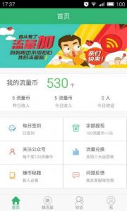 金牌无限流量 v2.4.0 Android版